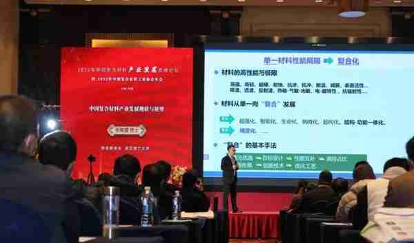 2022年中国复合材料产业发展高峰论坛暨2022年协会年会顺利召开