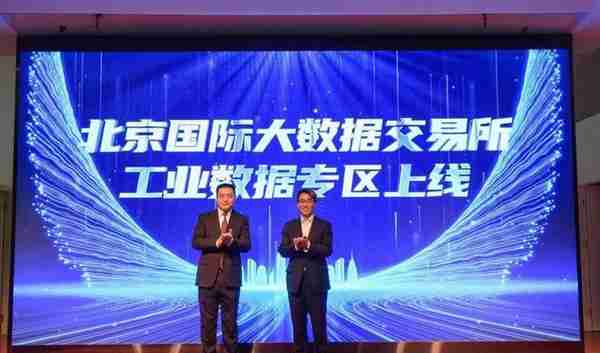 北京国际大数据交易所牵手中国工业互联网研究院