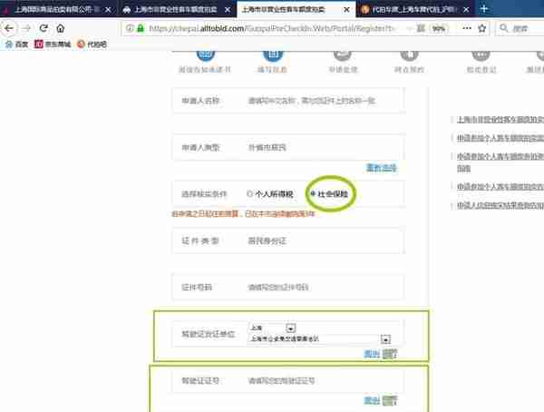 2019年上海个人车牌标书（沪牌）购买攻略