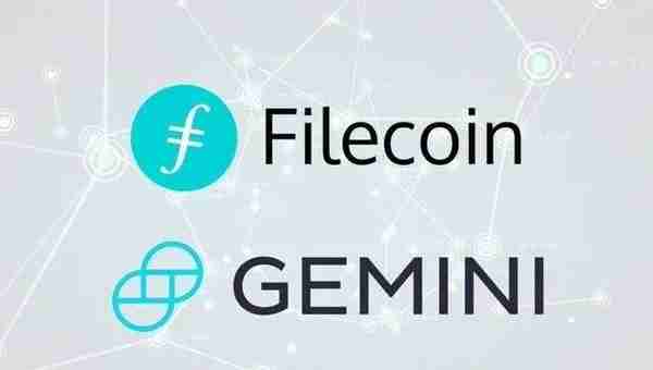 Coinbase之后，Filecoin得到美国交易所Gemini的支持
