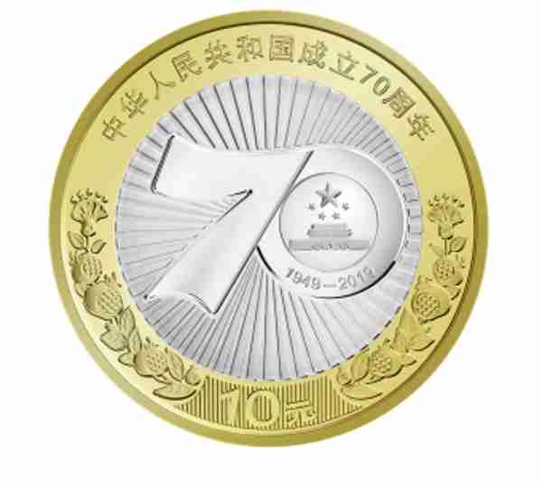 国庆期间盘点建国纪念币（钞）的最新市场行情