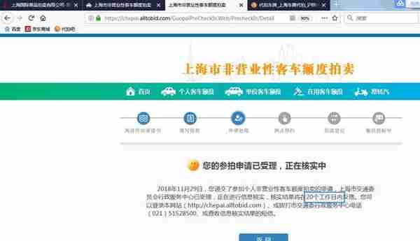 2019年上海个人车牌标书（沪牌）购买攻略