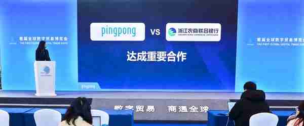 PingPong与浙江农商联合银行达成重磅合作