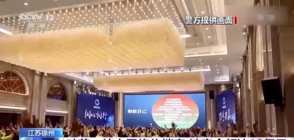 徐州警方破获特大网络传销案 涉案金额达10亿元