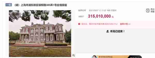上海占地11亩豪宅2.4亿拍卖，有望打破法拍最高成交总价纪录？
