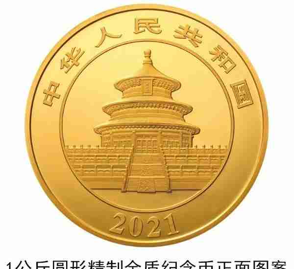@海南藏友 2021年版熊猫纪念币来啦！销售渠道有四种