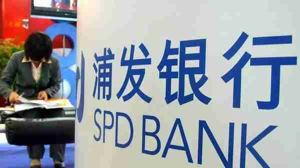 上海银保监局罚了浦发银行2100万，银保监会批了浦银理财公司
