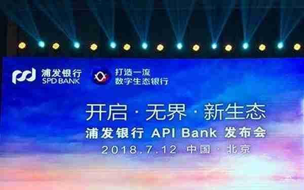 浦发银行推API Bank无界开放银行 场景金融融入互联网生态