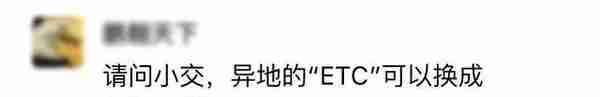 关注！ETC是否支持信息变更？异地ETC可否换成上海的？权威解答第二弹来啦