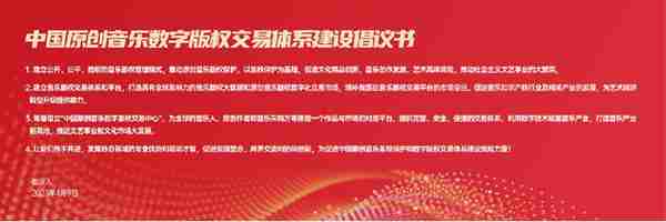 中国原创音乐版权数字文化发展战略发布会举行，原创音乐将进入版权保护交易新时代