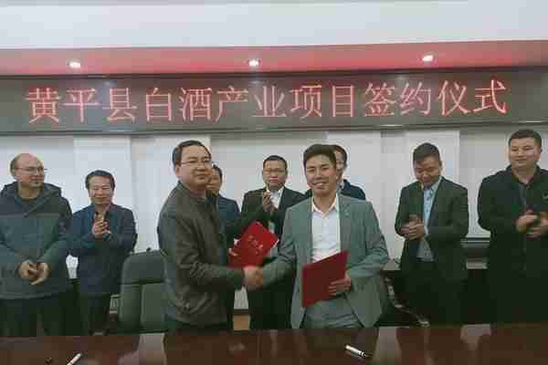黄平县1.5亿元白酒产业园项目成功签约