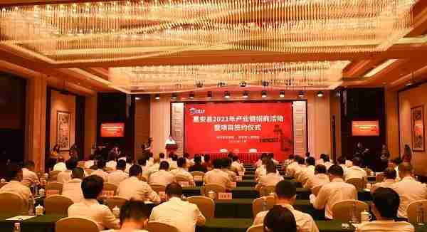 惠安县举行2021年产业链招商活动暨项目签约仪式