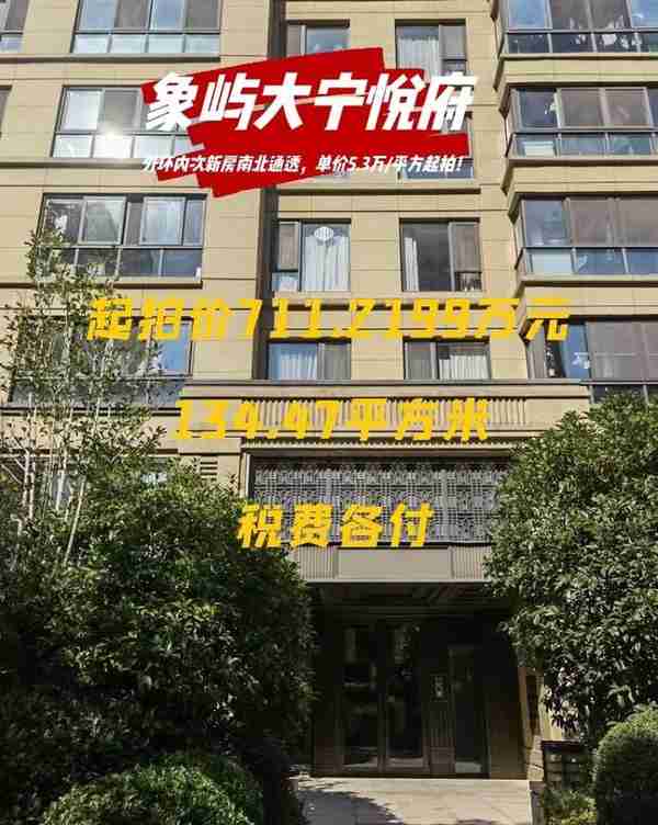上海嘉拍推荐：外环内次新房南北通透，单价5.3万/平方起拍