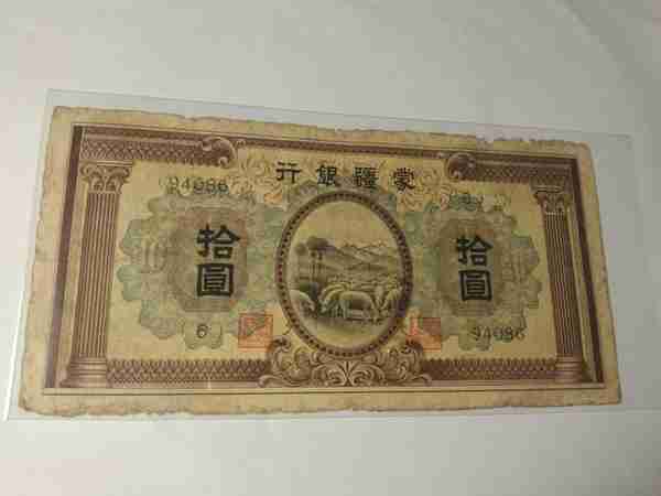 这张蒙疆银行纸币如何捡漏？