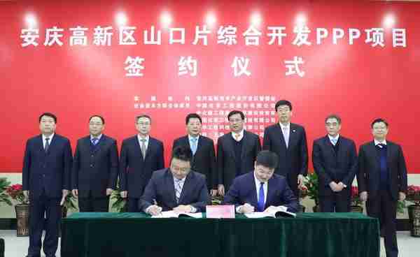 中国化学投资百亿元打造安庆历史上最大PPP项目
