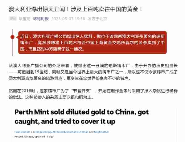 澳洲百年铸币厂金条“掺杂”？上海黄金交易所回应了，真相是......