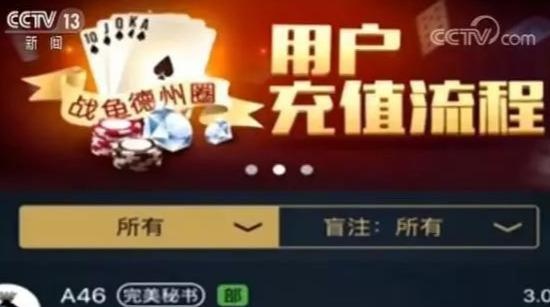 公安部公布四起网络赌博典型案例：参赌人员遍布全国犯罪团伙用比特币发奖金