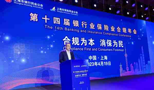 上海银保监局党委书记、局长王俊寿：合规是打造上海国际金融中心的底色、底盘、底座