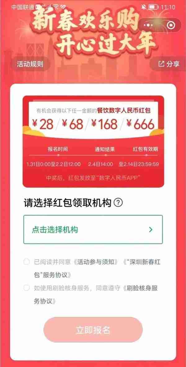 最高666元！第二波深圳餐饮数字人民币红包开始报名
