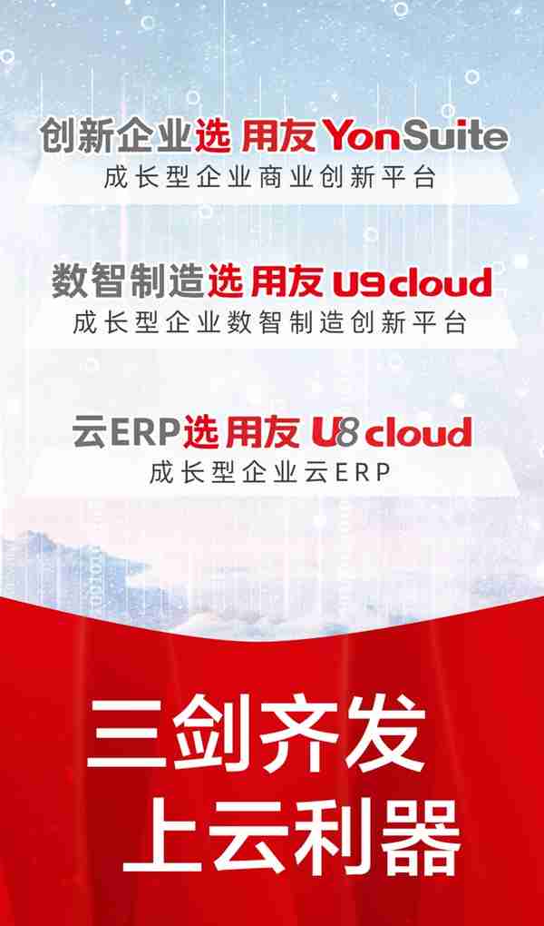 与中国制造业相伴成长 用友三剑齐发让U9 cloud迎来新的春天