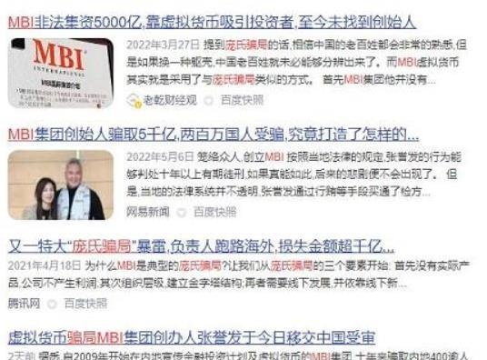 「重磅」诈骗千亿的MBI创始人终落网，将被送入中国审判