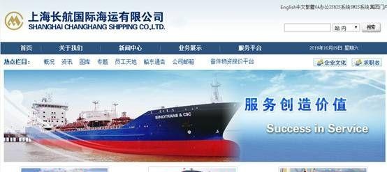 上海长航国际海运更名“上海招商明华船务有限公司”