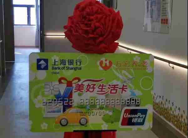 万宏养老集团携手上海银行，向老人发布“美好生活卡”