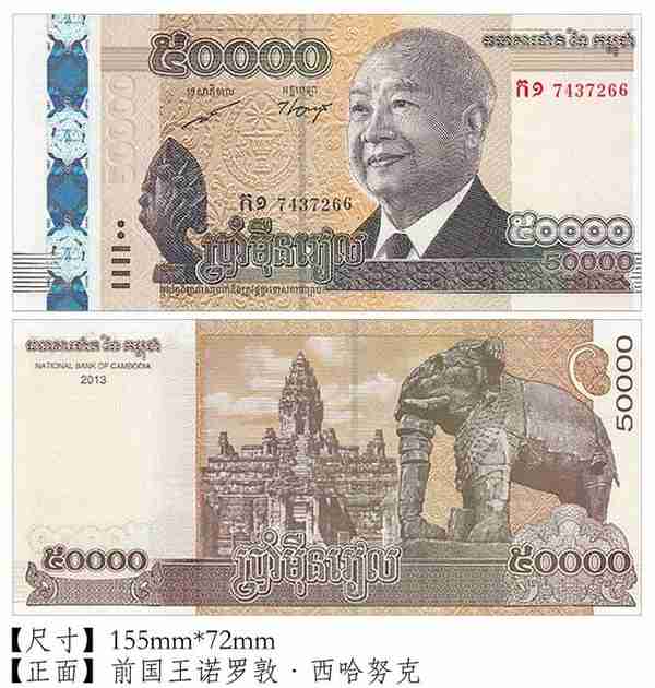 有趣的钱币之亚洲篇——柬埔寨瑞尔