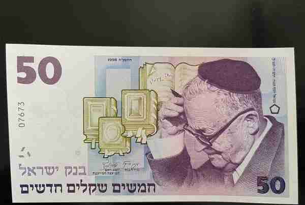 以色列纪念钞（小全套）
