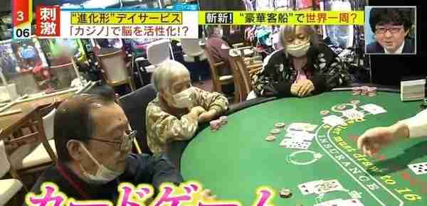日本赌场式养老 打麻将、柏青哥、扑克牌样样来