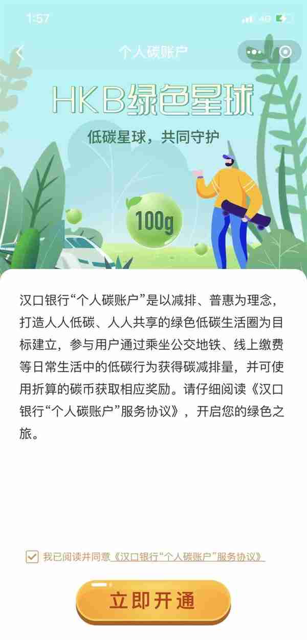 武汉市个人碳账户来了，汉口银行成首家发布银行