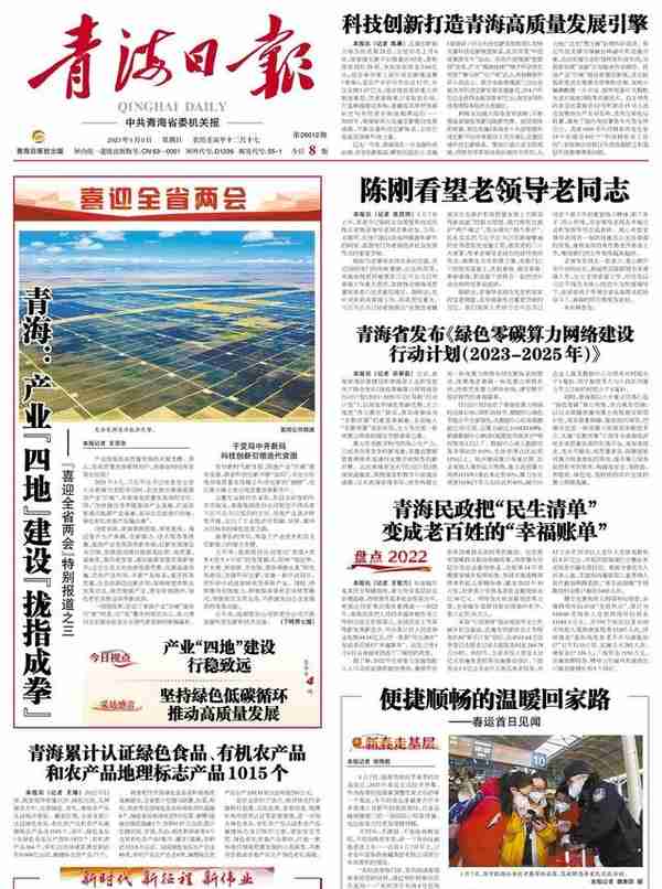 青海省发布《绿色零碳算力网络建设行动计划（2023-2025年）》
