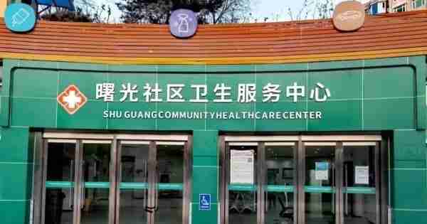 好消息！北京海淀新增8家定点医疗机构
