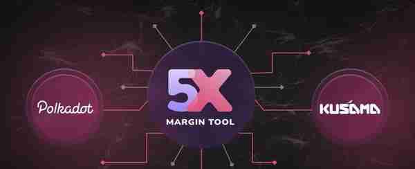 5x Margin Tool 在DeFi空间的扩张之路
