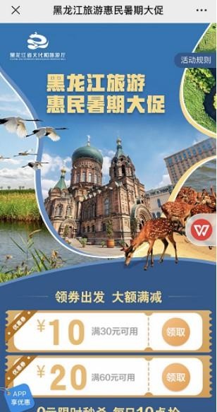黑龙江今夏旅游产品发布：5大主题产品 100条“周末游龙江”线路