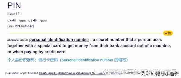 “银行卡密码”不叫password？外国人都用这三个字母表达