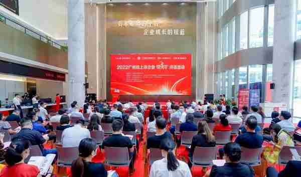 2022广州拟上市企业“领头羊”评选活动正式启动