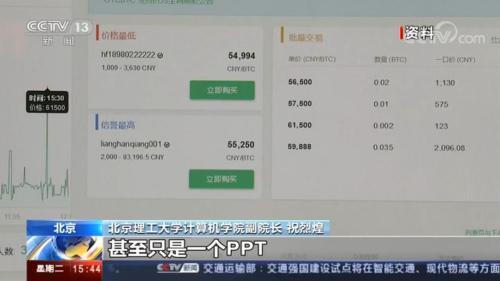央视：监管部门处理203家虚拟货币交易所 关闭账户近万个