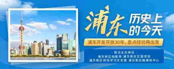 上海证券交易所正式成立「浦东历史上的今天：11月26日」