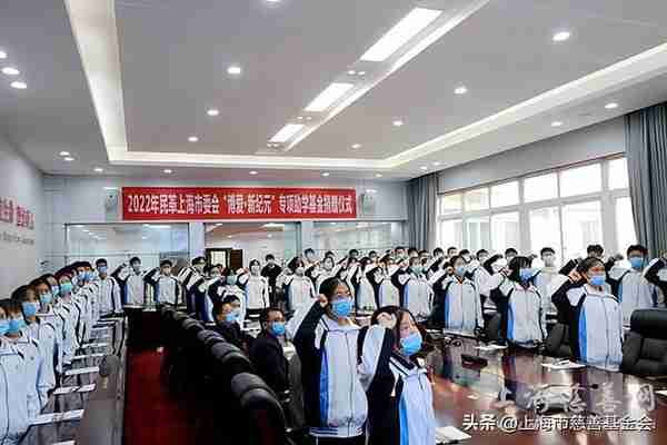 上海市慈善基金会“博爱·新纪元”助学基金再次捐助贵州200余名困难学生