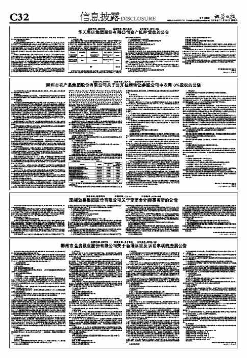 郴州市金贵银业股份有限公司关于新增诉讼及诉讼事项的进展公告