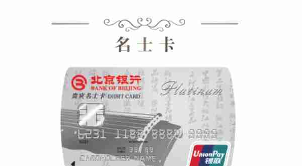 小众银行的好选择-北京银行的用卡经验总结