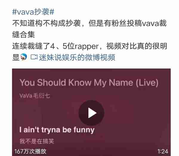 中国第一女rapper翻车？VaVa被指抄袭多位明星，公司连忙发声否认