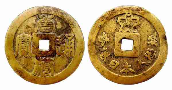 从“香港通宝”钱币，看日本侵华野心