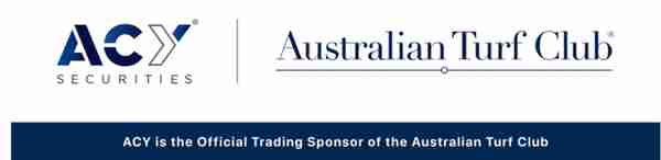 「ACY稀万证券」宣布成为澳大利亚赛马俱乐部（ATC）赛事赞助商