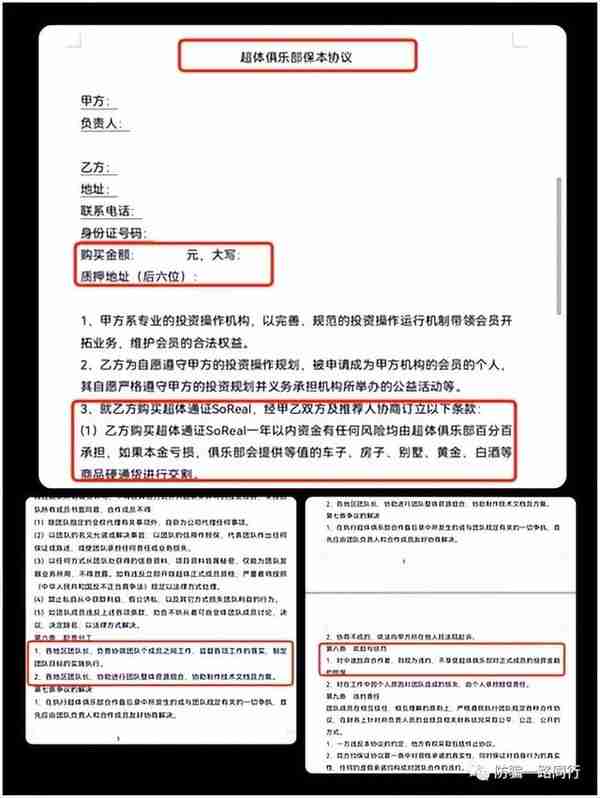 浙江矿溪盈网络公司公开售卖、发行“ SOR超体通证”涉嫌违法犯罪