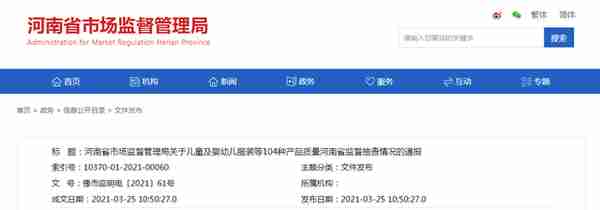 河南省市场监管局抽检儿童及婴幼儿服装等104种产品不符合发现率为6.8%