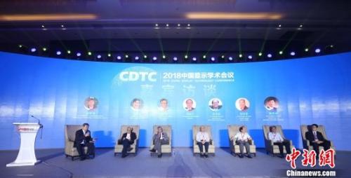 “2018中国显示学术会议”在固安产业新城启幕