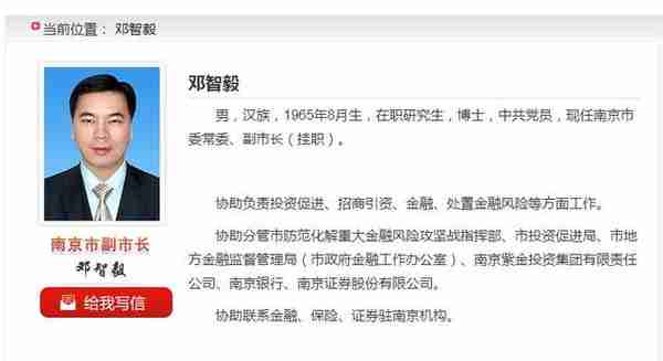 东方资产总裁邓智毅挂职南京市副市长 协助负责处置金融风险