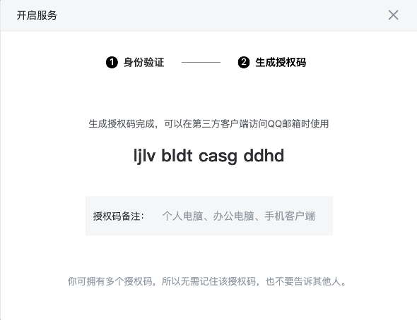 QQ 邮箱第三方客户端不再支持密码登录，仅允许授权码登录